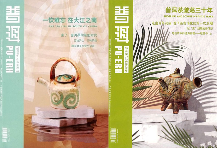 普洱样刊图片
