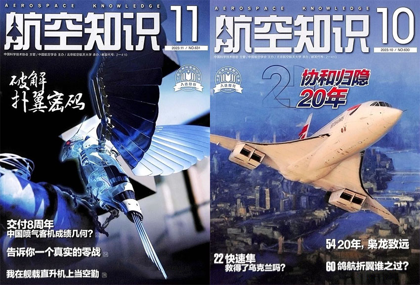 航空知识样刊图片