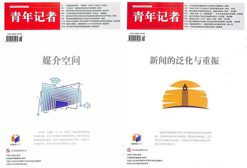 青年记者样刊图片