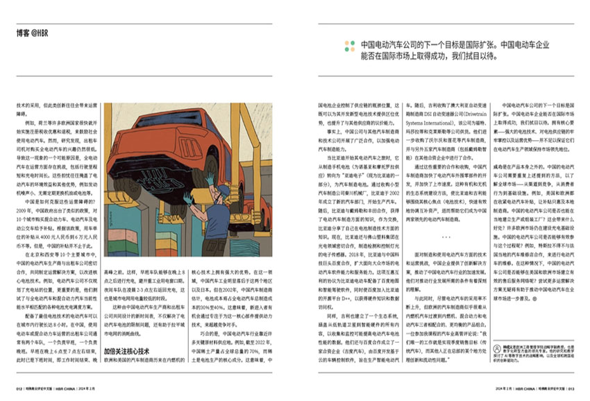 哈佛商业评论样刊图片