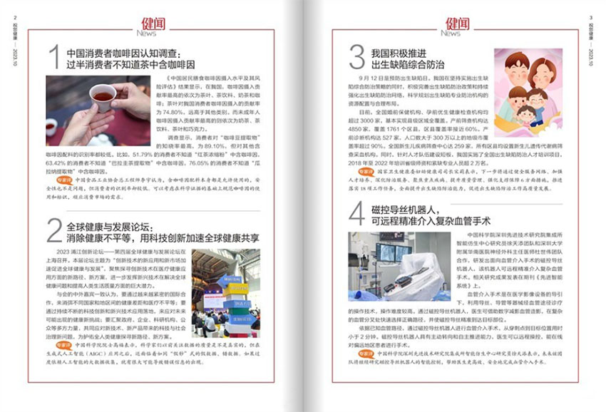 祝您健康样刊图片