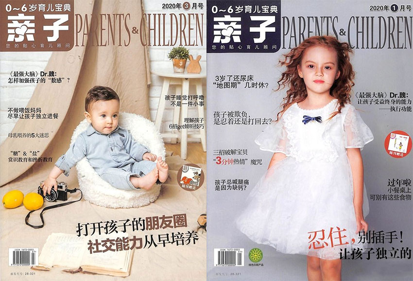 亲子样刊图片