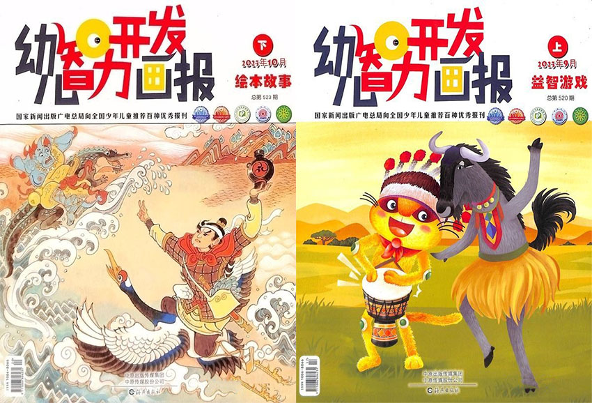 幼儿智力开发画报样刊图片