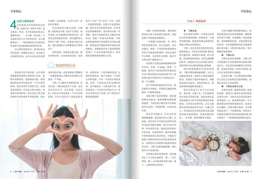 心理与健康样刊图片