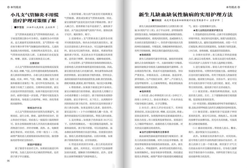 食品与健康样刊图片