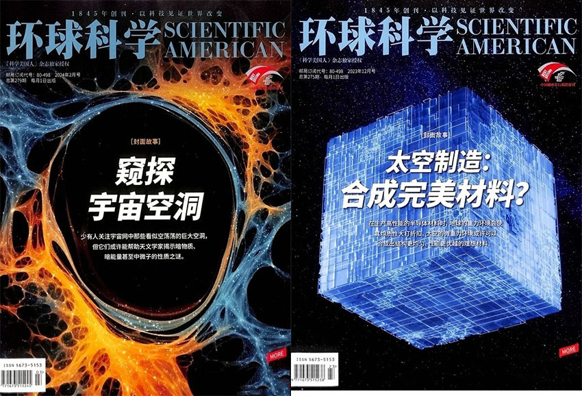 环球科学样刊图片