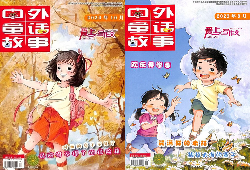 爱上写作文样刊图片