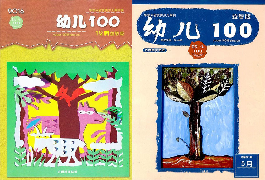 幼儿100样刊图片