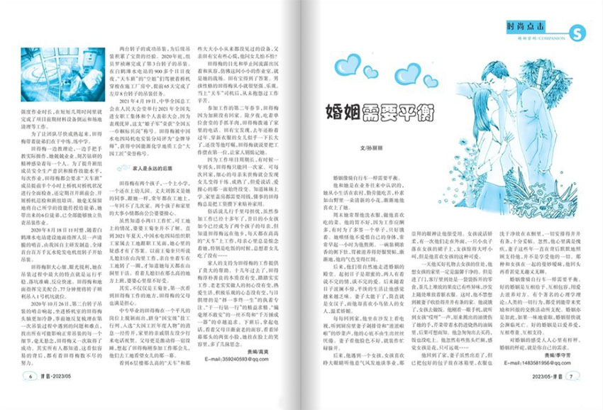 伴侣样刊图片
