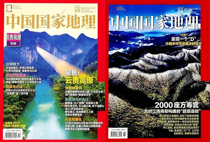 中国国家地理样刊图片