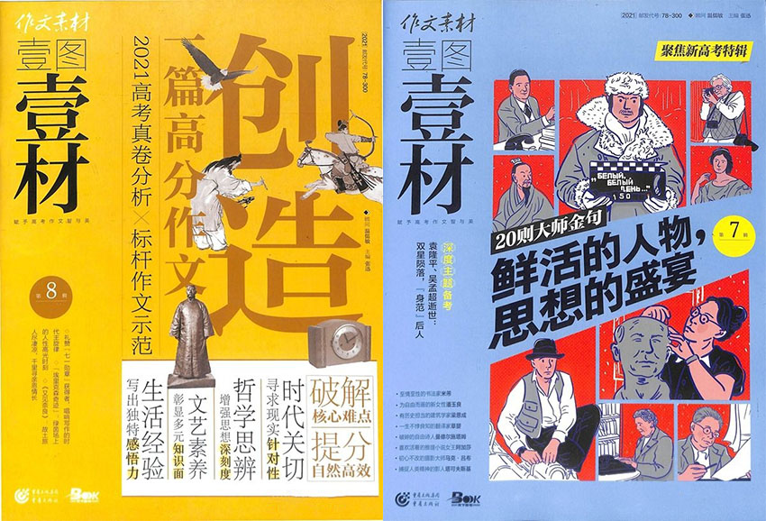 壹图壹材样刊图片