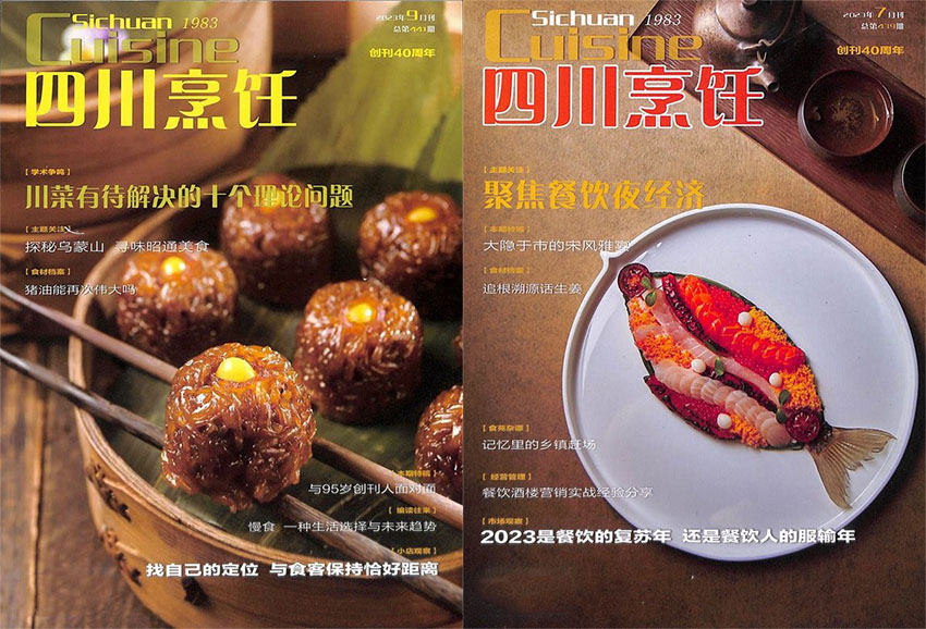 四川烹饪样刊图片