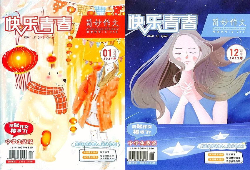 简妙作文样刊图片