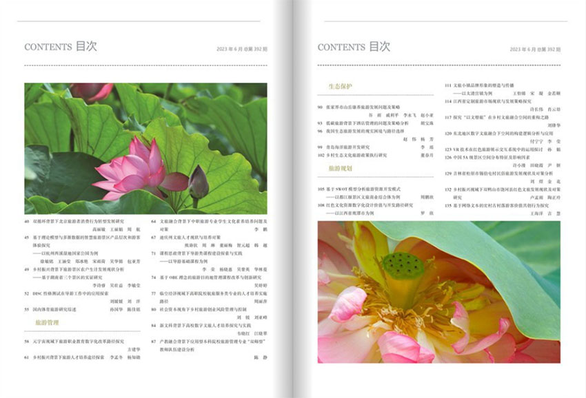 旅游纵览样刊图片