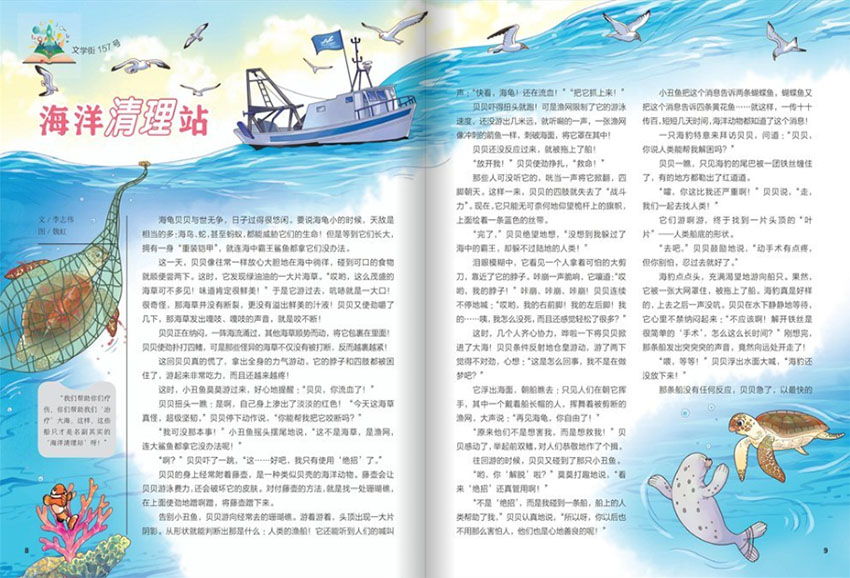 儿童时代样刊图片