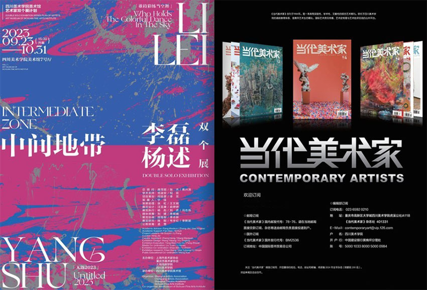 当代美术家样刊图片