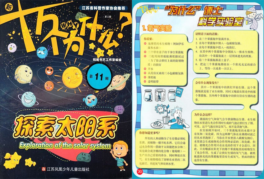 新十万个为什么样刊图片