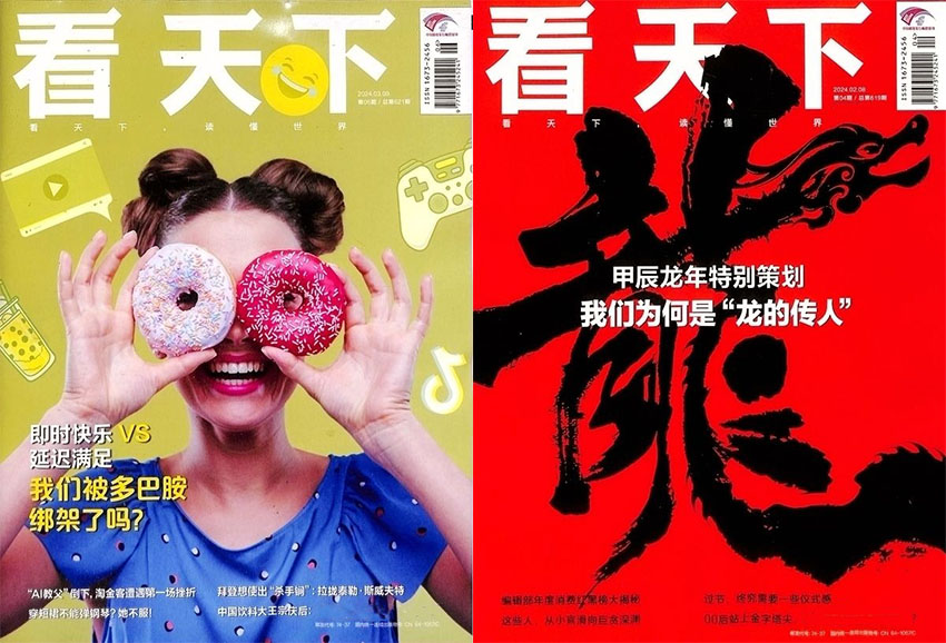 vista看天下样刊图片