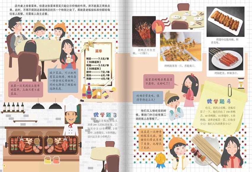 智力大王样刊图片