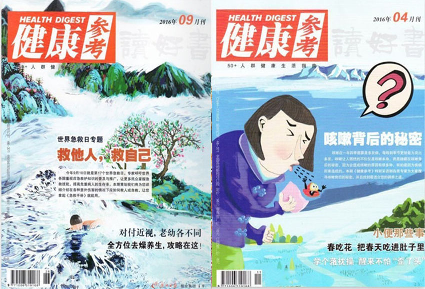 健康参考样刊图片