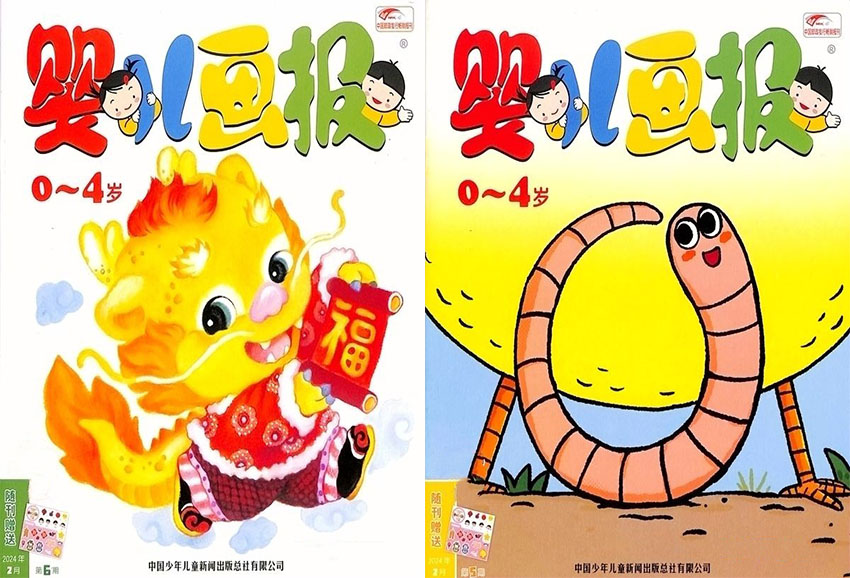婴儿画报样刊图片