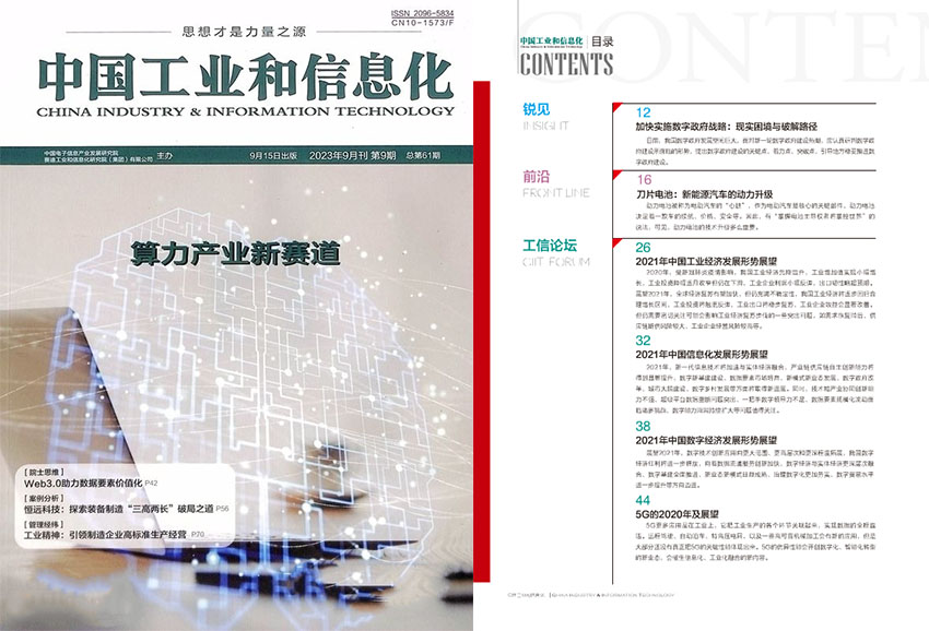 中国工业和信息化样刊图片