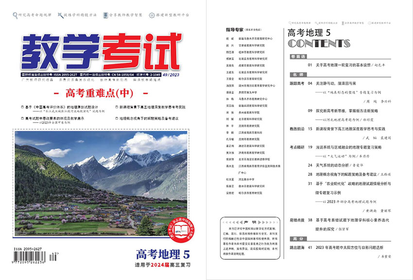 教学考试样刊图片
