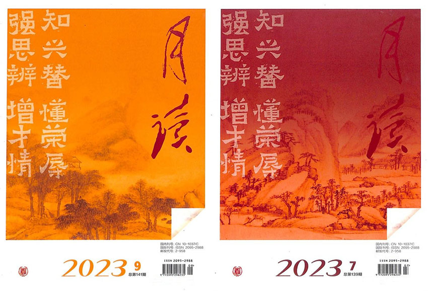月读样刊图片
