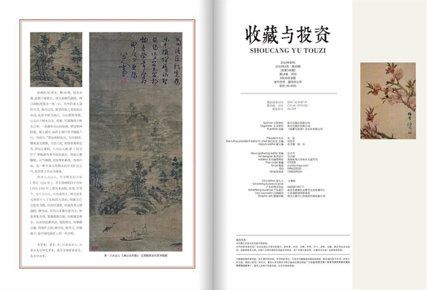 收藏与投资样刊图片