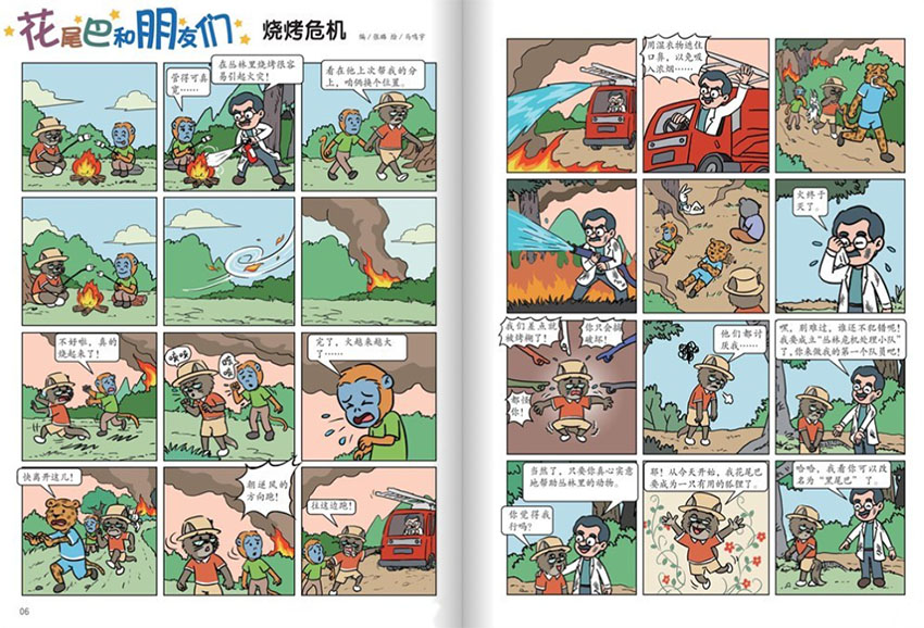 自然探秘样刊图片