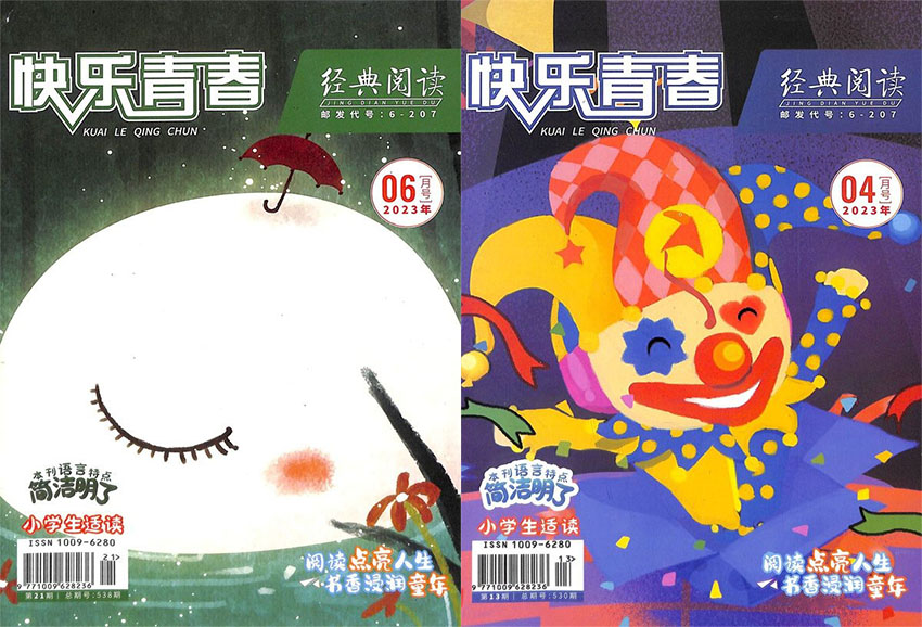 快乐青春样刊图片
