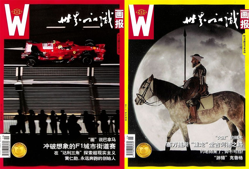 世界知识画报样刊图片