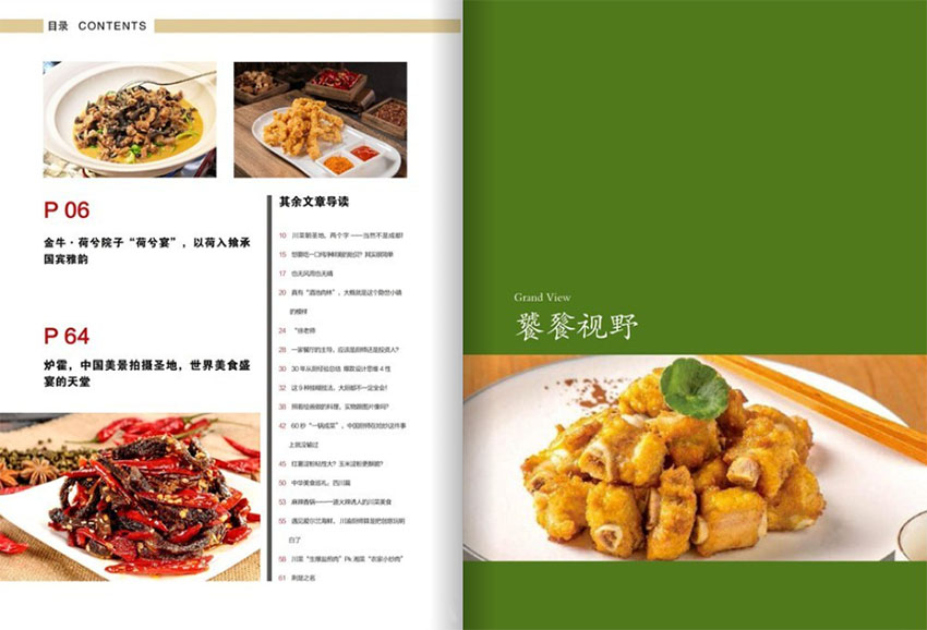 川菜样刊图片