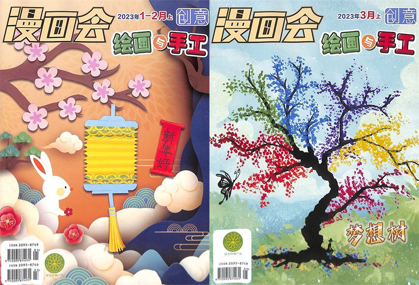 创意绘画与手工样刊图片