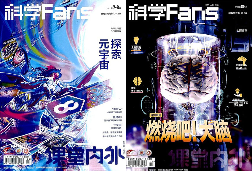 科学Fans样刊图片