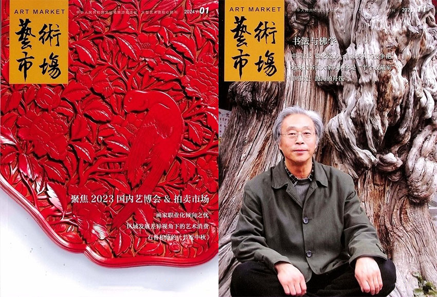 艺术市场样刊图片