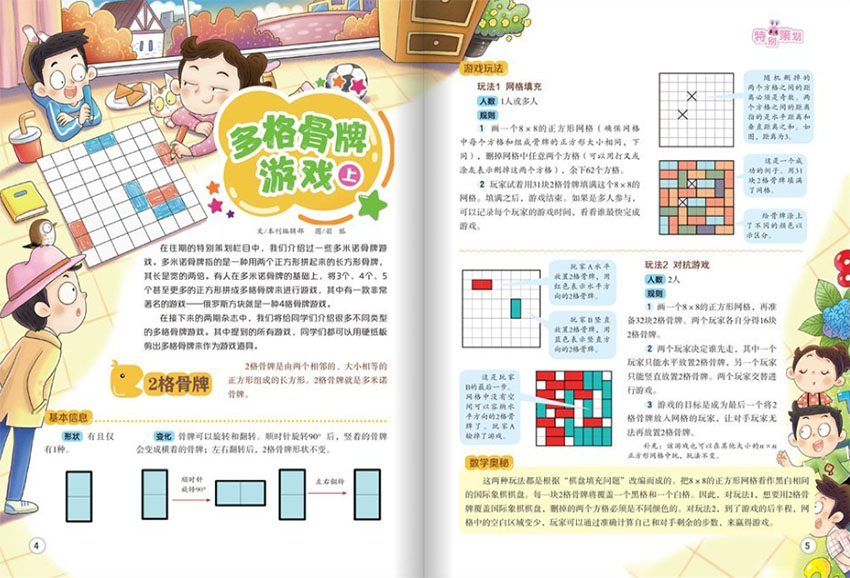 智慧数学样刊图片