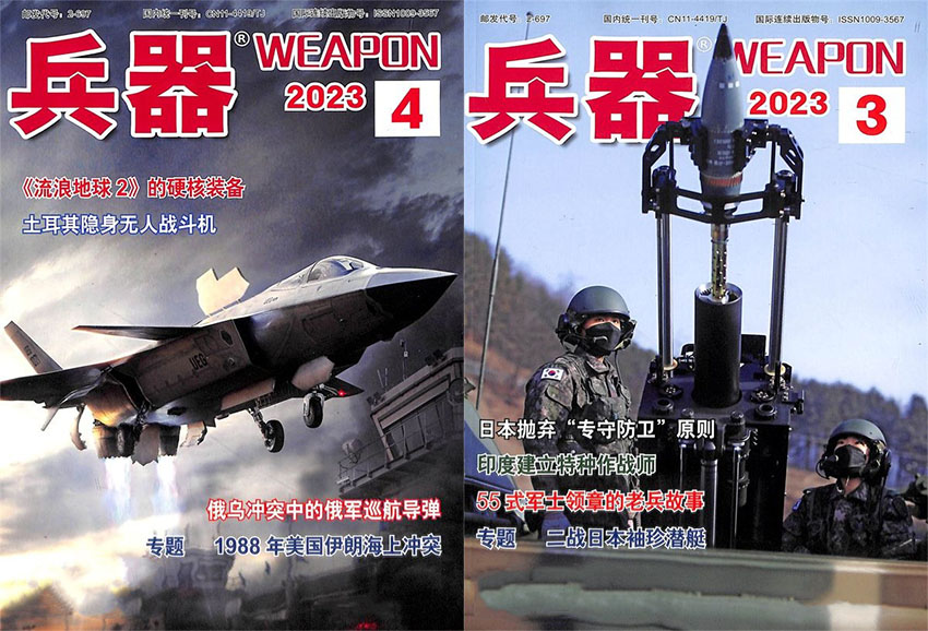 兵器样刊图片