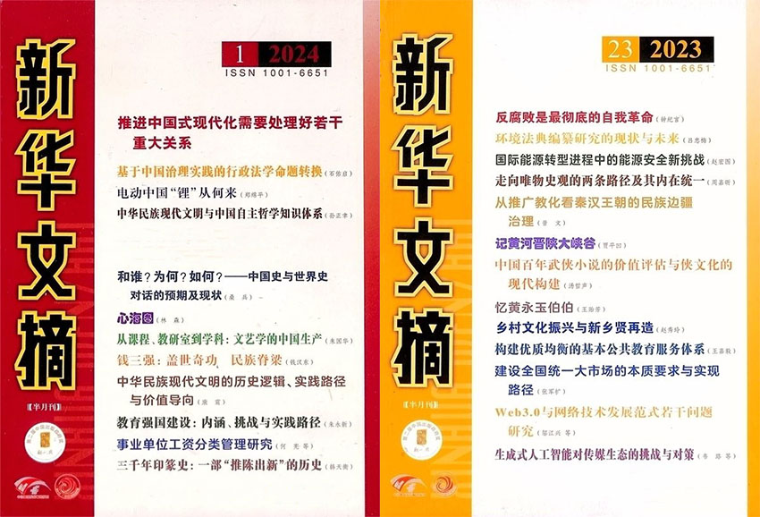新华文摘样刊图片