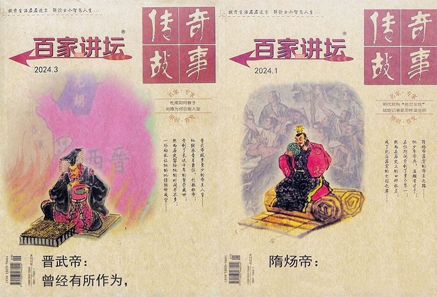 百家讲坛样刊图片