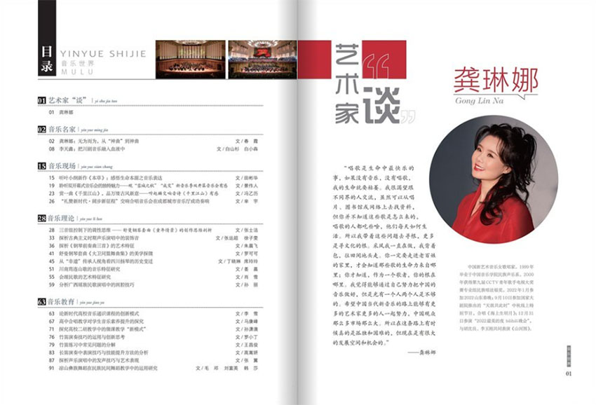 easy音乐世界样刊图片