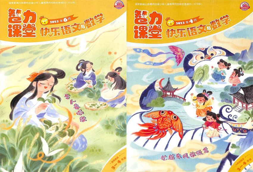 智力课堂样刊图片