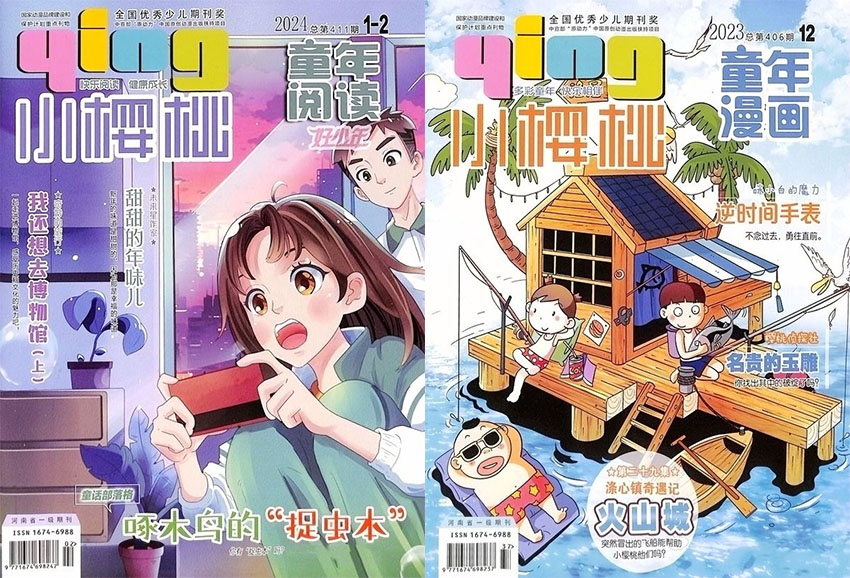 小樱桃样刊图片