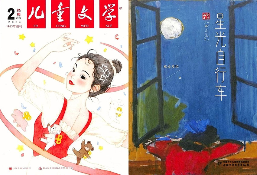 儿童文学样刊图片