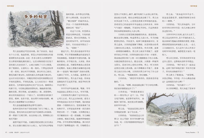 小读者样刊图片