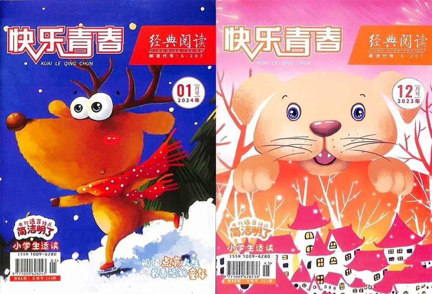 快乐青春样刊图片