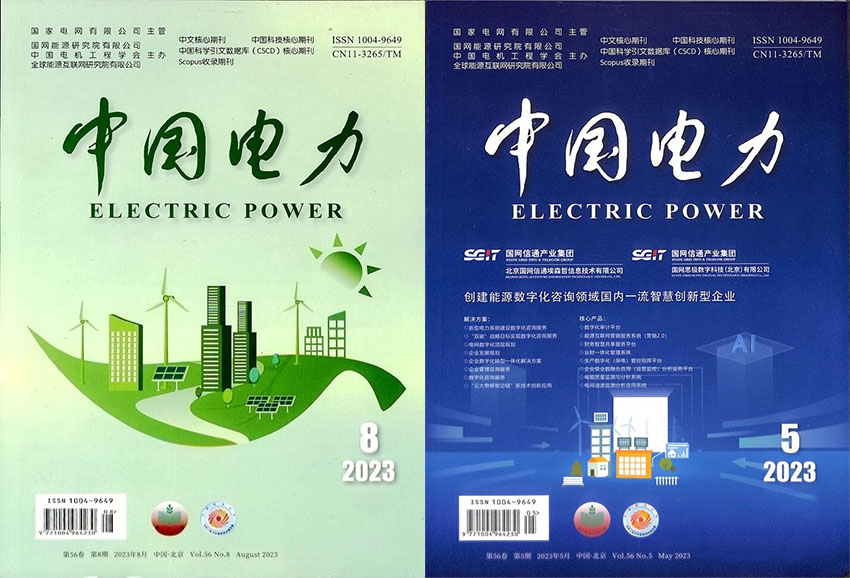 中国电力样刊图片