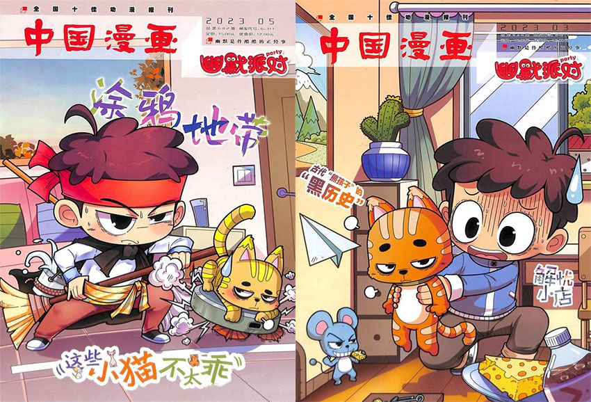 幽默派对样刊图片