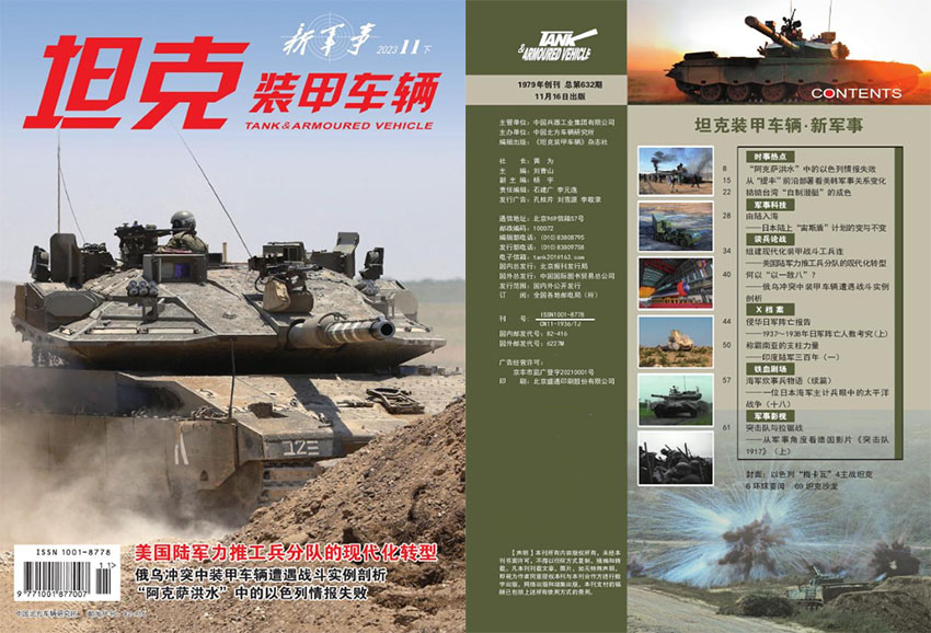 坦克装甲车辆样刊图片