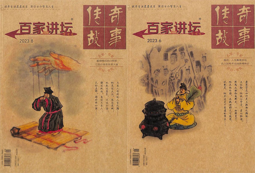 百家讲坛样刊图片